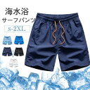 水着 メンズ サーフパンツ ショートパンツ サーフショーツ ハーフパンツ 下着 ボトムス スポーツ カジュアル ビーチ 海水浴 おしゃれ 防水 男子(4)