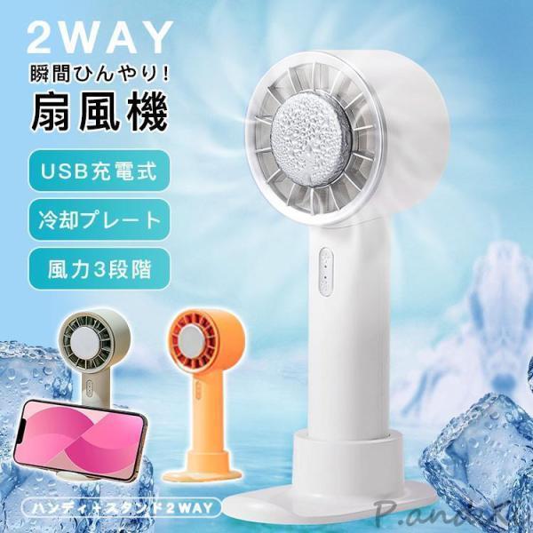 扇風機 冷却 ハンディ扇風機 ハンディファン 手持ち コードレス扇風機 小型 おしゃれ 携帯扇風機 小型扇風機 卓上 USB 涼風 ミニ アウトドア 2024新作