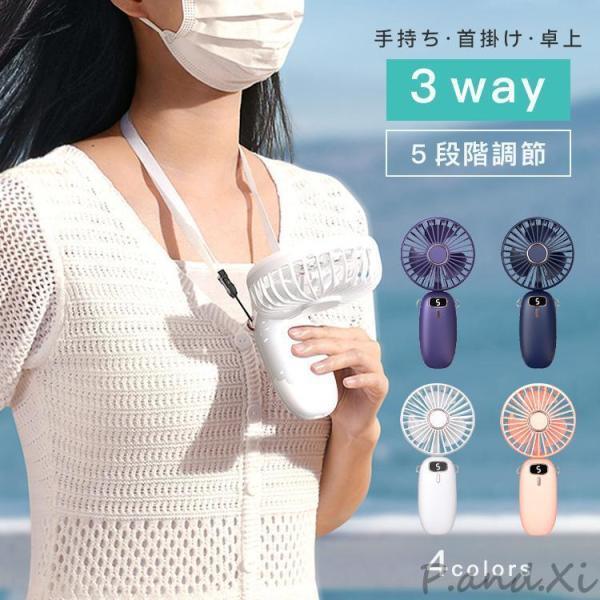 2024最新 扇風機 ハンディファン 手持ち 首掛け 卓上扇風機 小型 おしゃれ 携帯扇風機 小型扇風機 ハン..