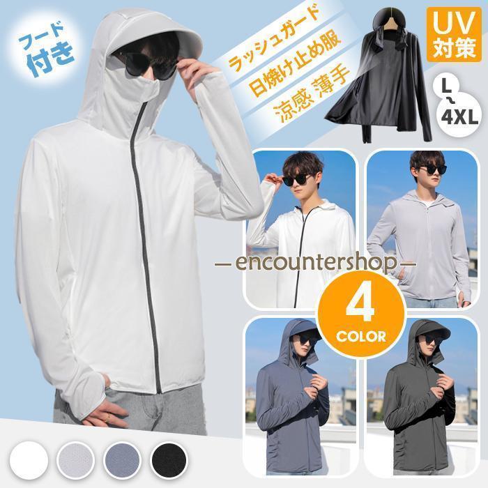 ラッシュガード メンズ トップス 長袖 カーディガン フード付き 涼感 シンプル UVカット 日焼け止め服 薄手 涼しい 夏 自転車