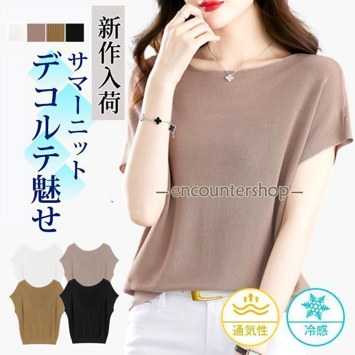 サマーニット レディース 冷感 ボートネック 半袖 フレンチスリーブ ドルマン ゆったり 無地 体型カバ..