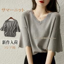 サマーニット ニット Tシャツ 半袖 Vネック フレア袖 レディース トップス 半袖ニット シンプル 涼しい 無地 冷房対策