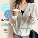 パーカー レディース 日焼け止め服 UVカット フード付き 涼しい 薄手 長袖 紫外線対策 冷房対策 ジップアップ スポーツ 自転車用 運転