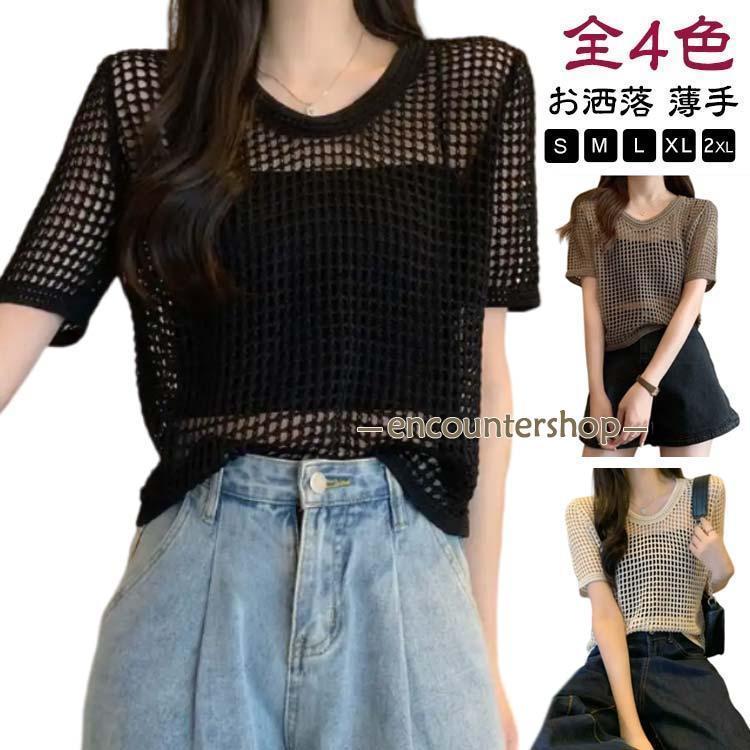 プルオーバー 半袖 メッシュ 【】サマーニット 無地 シアーニット 夏 トップス 透かし編みニット レディース グルーネック 体型カバー 着痩