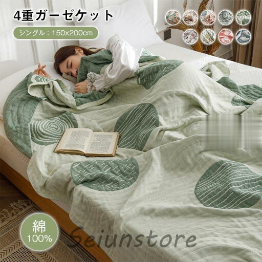 ガーゼケット 4重 シングル 綿 夏用 キルトケット タオルケット 4重織りガーゼ 夏掛け 肌掛け ランケット 洗える 春夏新作 花柄150x200cm ガーゼケット 4重 シングル 綿 夏用 キルトケット タオルケット 4重織りガーゼ 夏掛け 肌掛け ランケット 洗える 春夏新作 花柄150x200cm