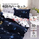 布団カバー 3点セット 4点セット シングル ボックスシーツ 寝具カバーセット 枕カバー 柔らかい 肌に優しい 洋式和式兼用 ベッド用 洗える 掛け布団カバー 柄(3)