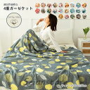 ガーゼケット 4重ガーゼケット ダブル 夏用 夏毛布 タオルケットブランケット マルチカバー ソファーカバー 柔らか肌触り 肌掛け布団 洗える 200×230cm
