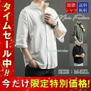 カジュアルシャツ メンズ 七分袖シャツ 半袖シャツ 綿麻 リネン 無地 開襟シャツ ミリタリー トップス 羽織 通勤 通学 ゆったり 夏服 お兄系
