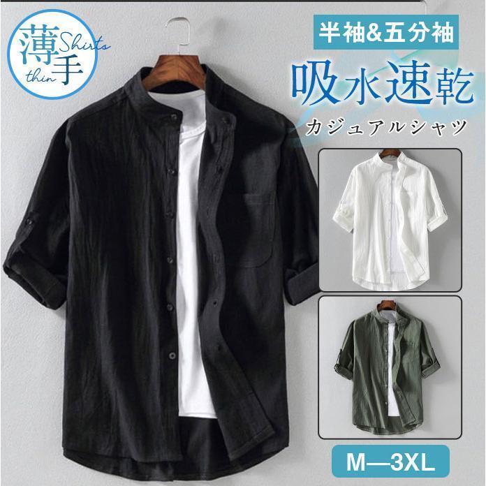 半袖シャツ カジュアルシャツ メンズ 五分袖 シャツ 開襟シャツ ビジネス 紳士服 メンズファッション 夏物 薄手 切り替え ゆったり(4.0)