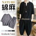 甚平 ヘンリーシャツ 綿麻上下セット セットアップ リネン メンズ サルエルパンツ 上下 ルームウェア 半袖 薄手 父の日 部屋着