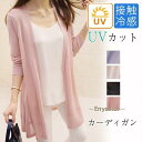カーディガン レディース ミディアム丈 UVカット ライトアウター 薄手 秋服 羽織り UVカーデ 冷房対策 トップス アウター ゆったり 薄手 夏