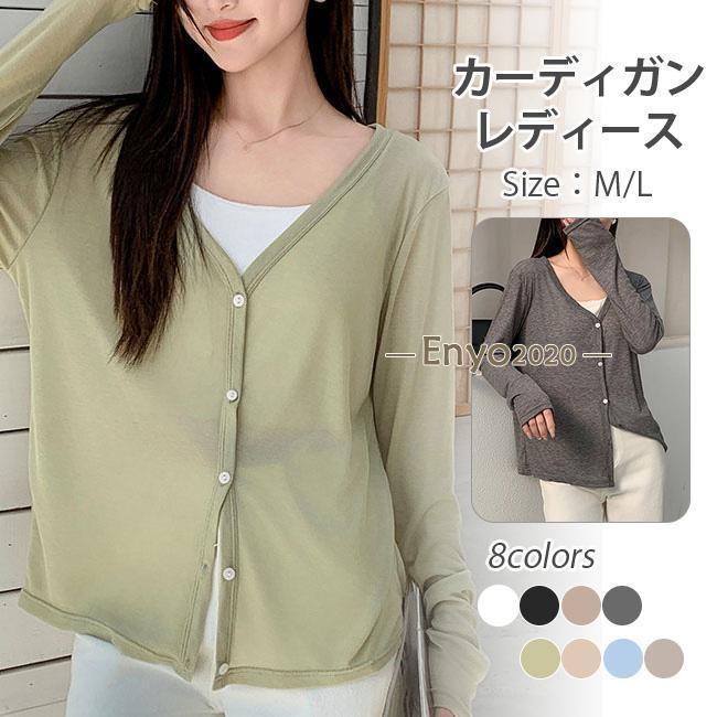 カーディガン レディース 接触冷感 春夏 長袖 ショート 薄手 涼しい vネック ゆったり ニットカーディ..