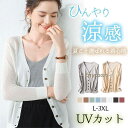 カーディガン uv カット 薄手 サマー カーディガン レディース 夏 長袖 吸汗速乾 UV ゆったり 切り替え 冷房対策 サマーニット 冷房対策 紫外線対策 オフィス
