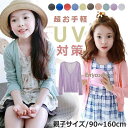 親子 カーディガン キッズ 薄手 子供 カーディガン 女の子 長袖 uvカーディガン 子供服 サマーカーディガン UVカット 長袖 ボレロ 女の子 レディース ...