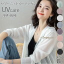 サマー ニット カーディガン UV レディース サマーカーディガン uvカット リブニット トップス ハイゲージ ゆったり 羽織り 接触冷感 日焼け防止 冷房対策