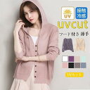 サマーカーディガン レディース サマーニット UVカット フード付き 涼感 薄手 春夏 トップス 長袖 接触冷感 ひんやり 涼しい 無地 冷房対策