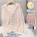【2点ご購入で15%OFF】カーディガン UVカット レディース 春夏 薄手 フード 長袖 羽織り サマー 冷房対策 トップス ゆったり 紫外線対策 日焼け防止