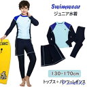 UV対策 ジュニア 水着 男の子 スイムウェア 3点セット サーフィン...(4)