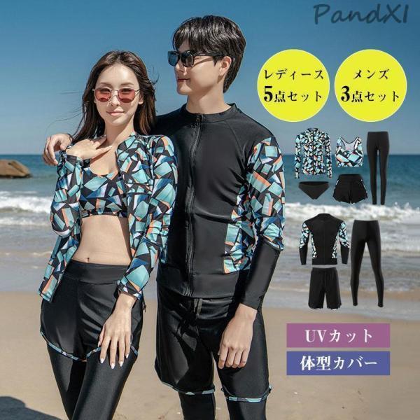 水着 レディース メンズ 体型カバー 3点セット 5点セット 紫外線対策 UVカット カップル フィットネス 韓国風 海 プール おしゃれ