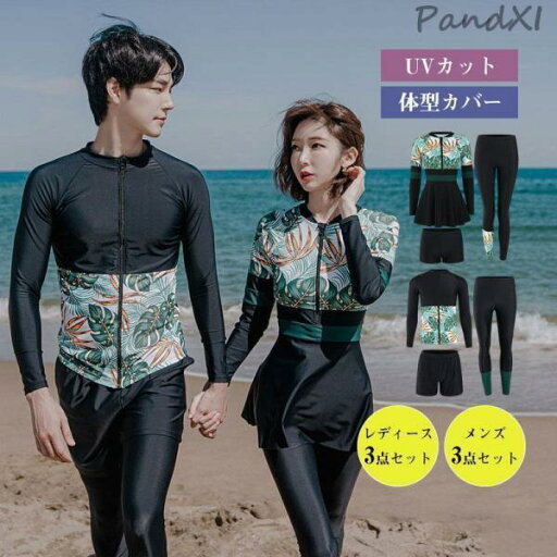 水着 レディース メンズ 体型カバー 3点セット 紫外線対策 UVカット カップル フィットネス 韓国風 競泳水着 水陸両用 おしゃれ 水着 レディース メンズ 体型カバー 3点セット 紫外線対策 UVカット カップル フィットネス 韓国風 競泳水着 水陸両用 おしゃれ