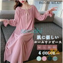 ルームワンピース レディース 部屋着 パジャマ ワンピース ゆったり 体型カバー 大人 可愛い 長袖 ルームウェア ロング丈 マキシ丈 寝着 柔らかめ 春 夏 秋