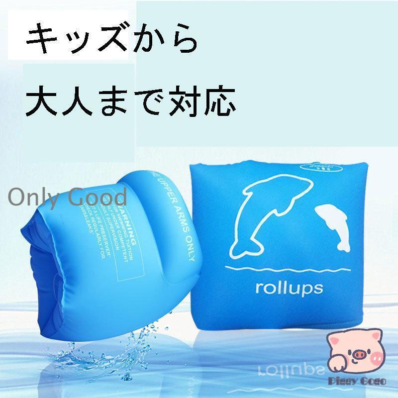 腕浮き輪 2個セット 子供 大人 ベビー こども 腕 アームリング アームヘルパー アームフロート アームバンド 腕浮き輪 うきわ水遊び 夏休み