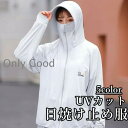 UVカット パーカー レディース 日焼け止め服 UVパーカー 無地 長袖 夏 女性 日除けカバー レディース ネックカバー UVカット フード付き 接触冷感 パーカー 長袖