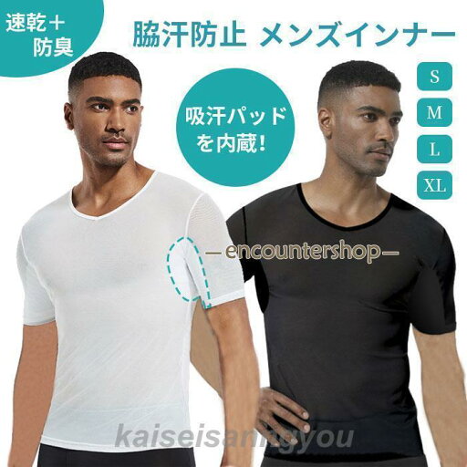 tシャツ 半袖 メッシュ 脇汗 インナー メンズ レディース 白 無地 速乾 脇汗対策インナー 夏 半袖tシャツ インナーシャツ tシャツ 半袖 メッシュ 脇汗 インナー メンズ レディース 白 無地 速乾 脇汗対策インナー 夏 半袖tシャツ インナーシャツ
