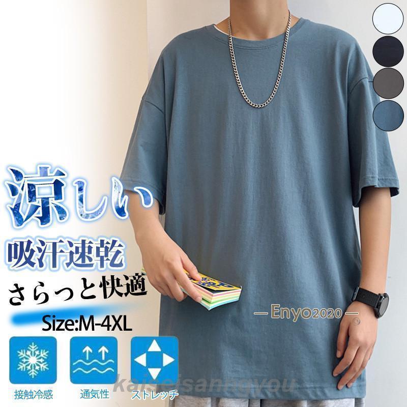 tシャツ メンズ 半袖 無地 夏服 吸汗 速乾 カットソー 涼しい 夏 トップス 大きいサイズ スポーツ 運動..
