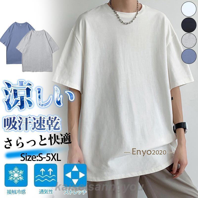 Rakuten - tシャツ メンズ 半袖 無地 夏服 大きいサイズ 吸汗 速乾 カットソー 涼しい 夏 トップス ティーシャツ スポーツ 運動会 ランニング