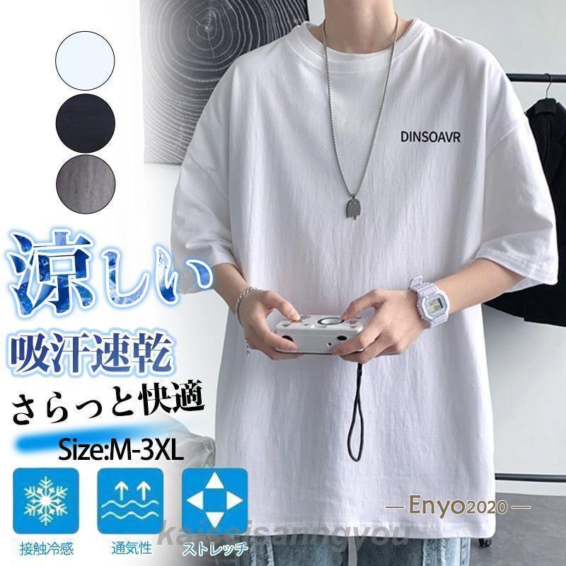 tシャツ メンズ 半袖 白 無地 夏服 吸汗 速乾 カットソー 涼しい 夏 トップス ティーシャツ スポーツ 運動会 ランニング 大きいサイズ