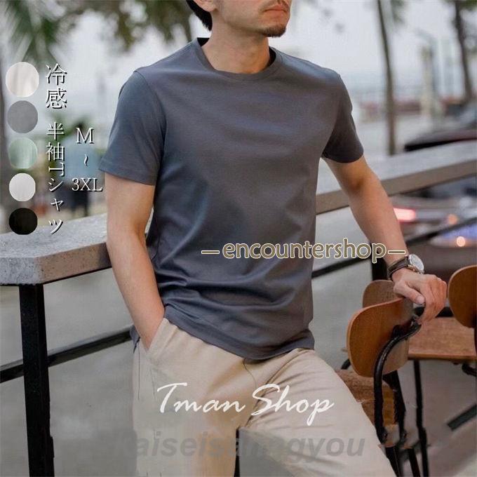 樂天商城 - Tシャツ メンズ 半袖 無地 冷感 桑蚕糸 トップス スポーツ トレーニング スウェット ゆったり 大きいサイズ カジュアル フィットネス 通勤 ファッション 夏