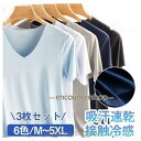 3枚セットTシャツ メンズ インナーシャツ Vネック 冷感 無地 カジュアル ひんやり 肌着 速乾 通気 シームレス 薄手 速乾 カットソー