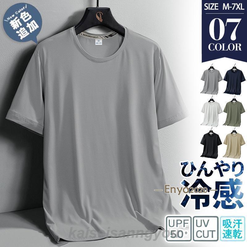 Tシャツ メンズ 半袖 インナーシャツ 涼しい クール 冷感インナー 涼感 極薄 軽量 吸汗 速乾 肌着 下着 熱中症対策 スポーツ 運動