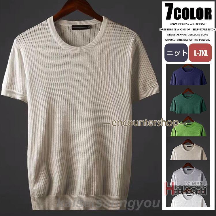 Rakuten - サマーニット メンズ ニット 半袖 Tシャツ 無地 サマーセーター 冷感 カットソー 夏 トップス メンズファッション