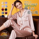 パジャマ レディース 上下セット シルク100% 2点セット 6A ルームウエア 女性用 涼しい 部屋着 寝巻き 楽チン 無地 きれいめ 柔らかい