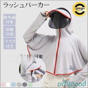 ラッシュパーカー ラッシュガード レディース UPF50+ 紫外線対策 接触冷感 涼感 ひんやり マスク付き 指穴付き 日焼け止め uvカット