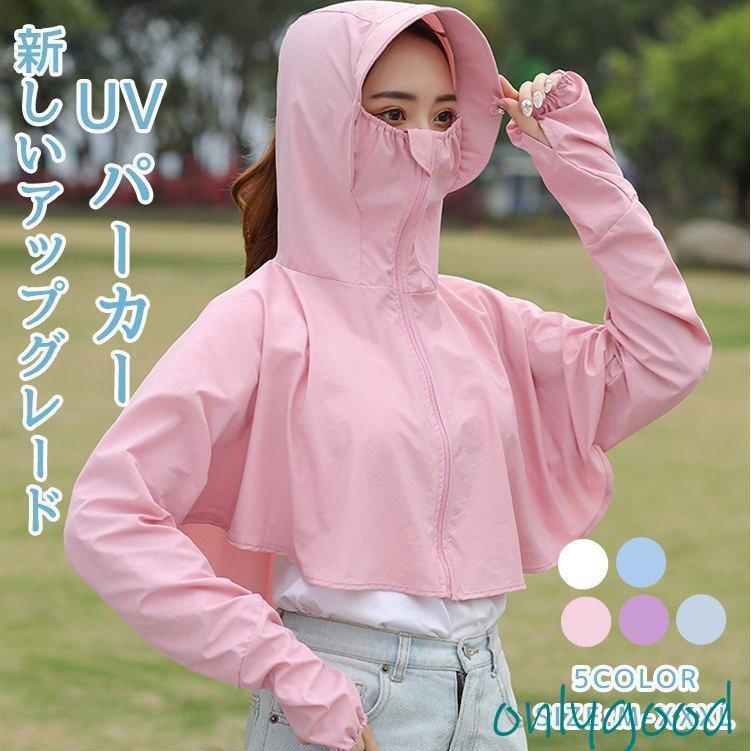 紫外線対策 レディース UVパーカー フェイスマスク new フェイスガード フェイスカバー トップス 冷房対策 日よけ フード付き パーカー 日焼け止め 夏 薄手