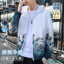 パーカー 日焼け防止服 メンズ 長袖 前開き UV対策 紫外線対策 おしゃれ ファッション 薄手 紫外線対策 自転車用 ラッシュガード