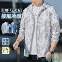 パーカー 日焼け防止服 メンズ 長袖 前開き 日焼け止め 一部 夏 通勤 通学 ラッシュガード UV対策 冷房対策 自転車用 運転 出かけ
