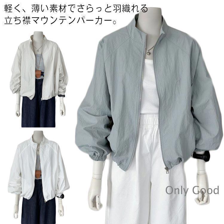 ジャケット レディース カジュアル 薄手 夏 ブルゾン 長袖 ライトアウター ショート丈 UVカット マウンテンパーカー 立ち襟 ウィンドブレーカー