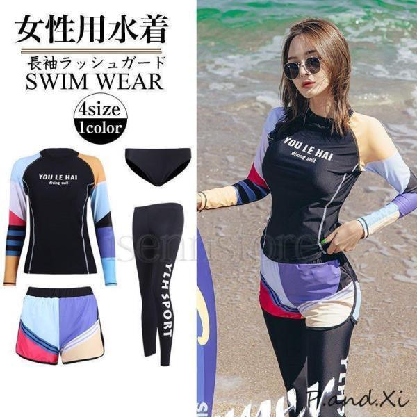水着 フィットネス 4点セット レディース 体型カバー UVカット ラッシュガード 長袖 セパレート かわいい 日焼け対策 サーフィン 大人 ママ水着