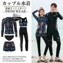 水着 フィットネス ラッシュガード 長袖 上下セット メンズ レディース カップル水着 ペアルック uv対策 体型カバーフィットネス セパレート