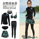 ラッシュガード 水着 体型カバー フィットネス レディース 上下5点セット 長袖 セパレート レギンス ビキニ スイムウェア 紫外線対策 ビーチ 旅行
