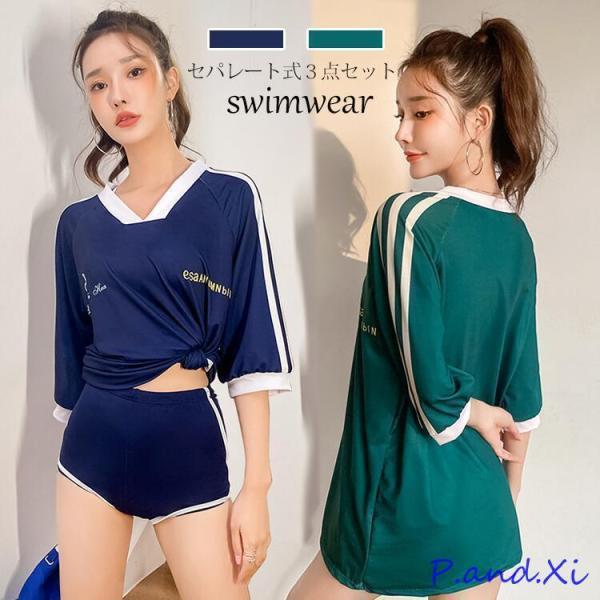フィットネス水着 レデイース 体型カバー 3点セット ラッシュガード ブラウス セパレート式 オトナ女子 露出控えめ 細見え スイムウェア パッド付き 水遊び