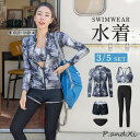 水着 フィットネス水着 長袖 ラッシュガード レディース 5点/3点セット 体型カバー タンキニ ショートパンツ レギンス スポーツ サーフィン