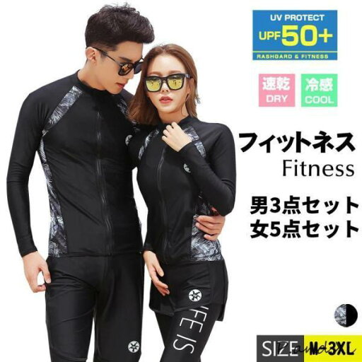 レディース水着 メンズ水着 ラッシュガード ペア水着 カップル フィットネス水着 水着ペアルック スイムウエア 上下セット 長袖 日焼け防止 レディース水着 メンズ水着 ラッシュガード ペア水着 カップル フィットネス水着 水着ペアルック スイムウエア 上下セット 長袖 日焼け防止