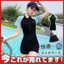 競泳水着 レディース 水着 女性用 体型カバー フィットネス水着 競泳用 練習用 スリムデザイン スイムウェア セパレート水着 水泳 めくれ防止