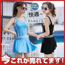 競泳水着 レディース 水着 女性用 体型カバー フィットネス水着 競泳用 練習用 スリムデザイン ワンピース セパレート水着 水泳 めくれ防止