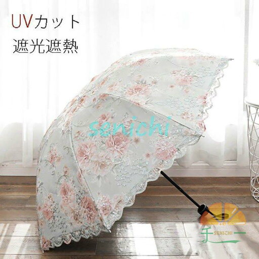 3色!レディース UVカット 花柄 レース 姫系 フリル 日傘 折りたたみ 深張り 遮光遮熱 ロマンティック 裏張り フラワー 折りたたみ傘 シミ シワ紫外線対策 3色!レディース UVカット 花柄 レース 姫系 フリル 日傘 折りたたみ 深張り 遮光遮熱 ロマンティック 裏張り フラワー 折りたたみ傘 シミ シワ紫外線対策